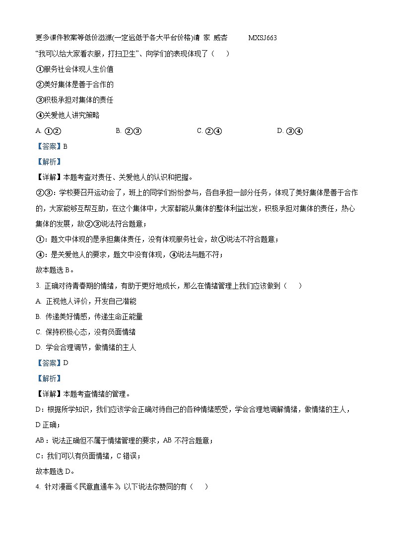 辽宁省沈阳市五校协作体（第七中学，育才中学等）2023-2024学年九年级上学期期末道德与法治试题第2页