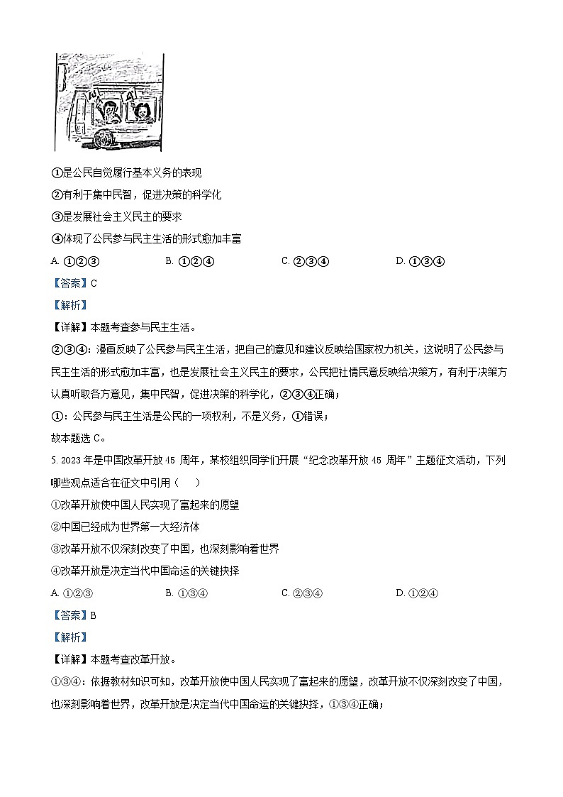 辽宁省沈阳市五校协作体（第七中学，育才中学等）2023-2024学年九年级上学期期末道德与法治试题第3页