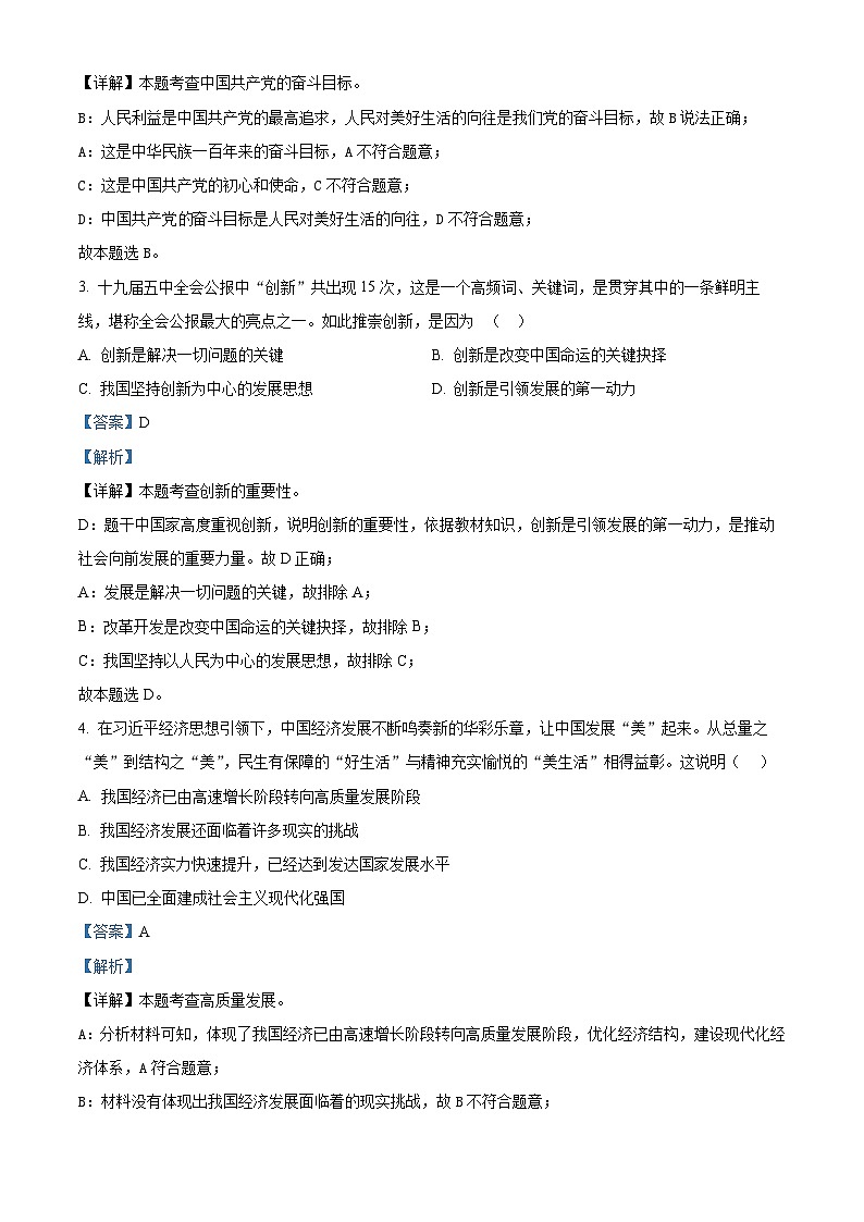 辽宁省营口市协作校2023-2024学年九年级上学期期中道德与法治试题02