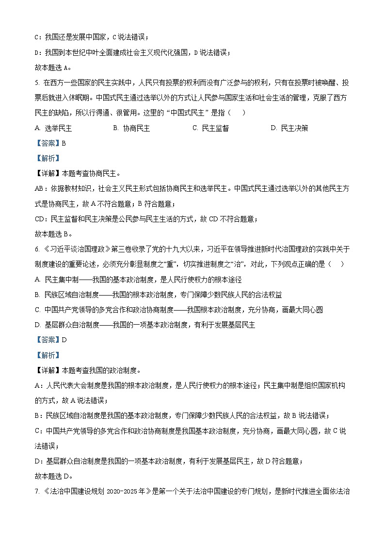 辽宁省营口市协作校2023-2024学年九年级上学期期中道德与法治试题03