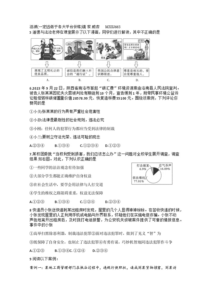 陕西省汉中市第四中学等校2023-2024学年八年级上学期12月月考道德与法治试题02