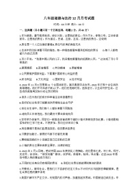 陕西省西安市黄河中学 2023-2024学年八年级上学期12月月考道德与法治试卷