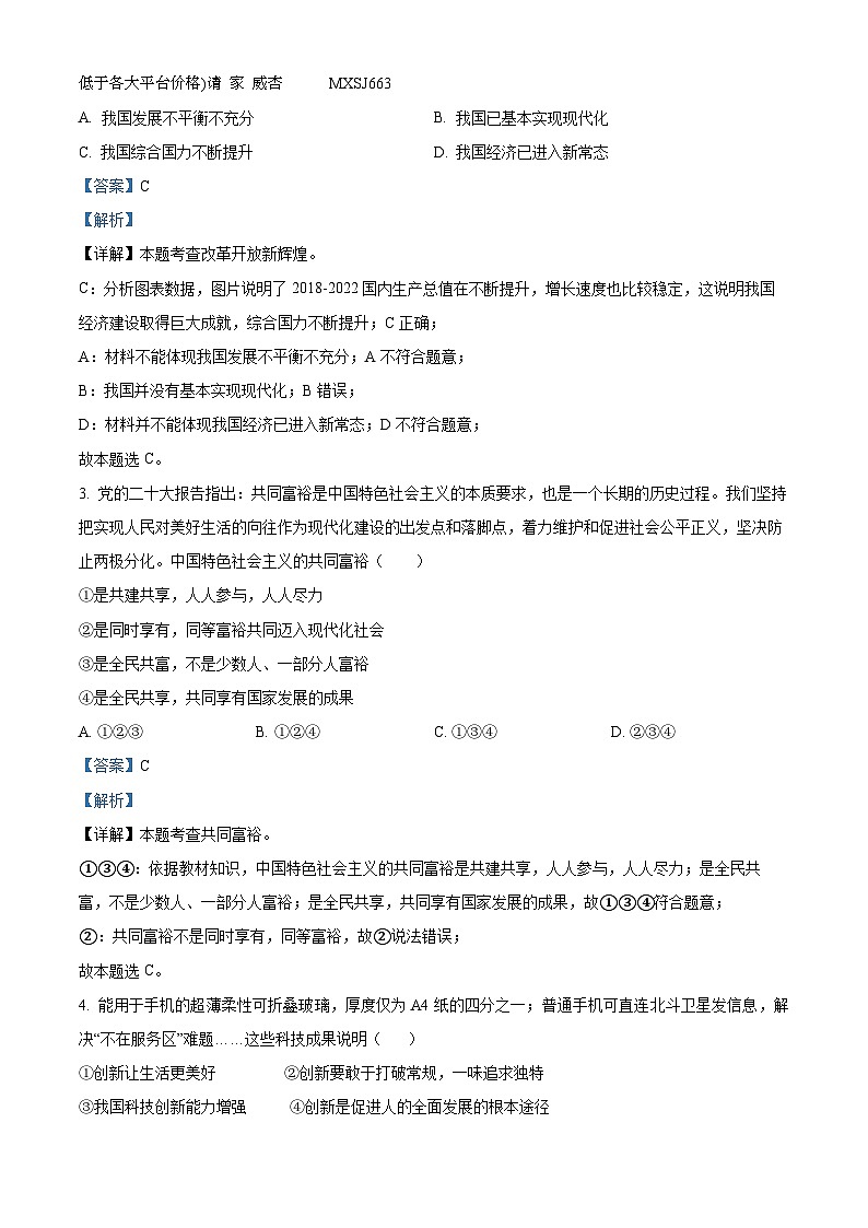 陕西省延安市富县2023-2024学年九年级上学期期中道德与法治试题第2页