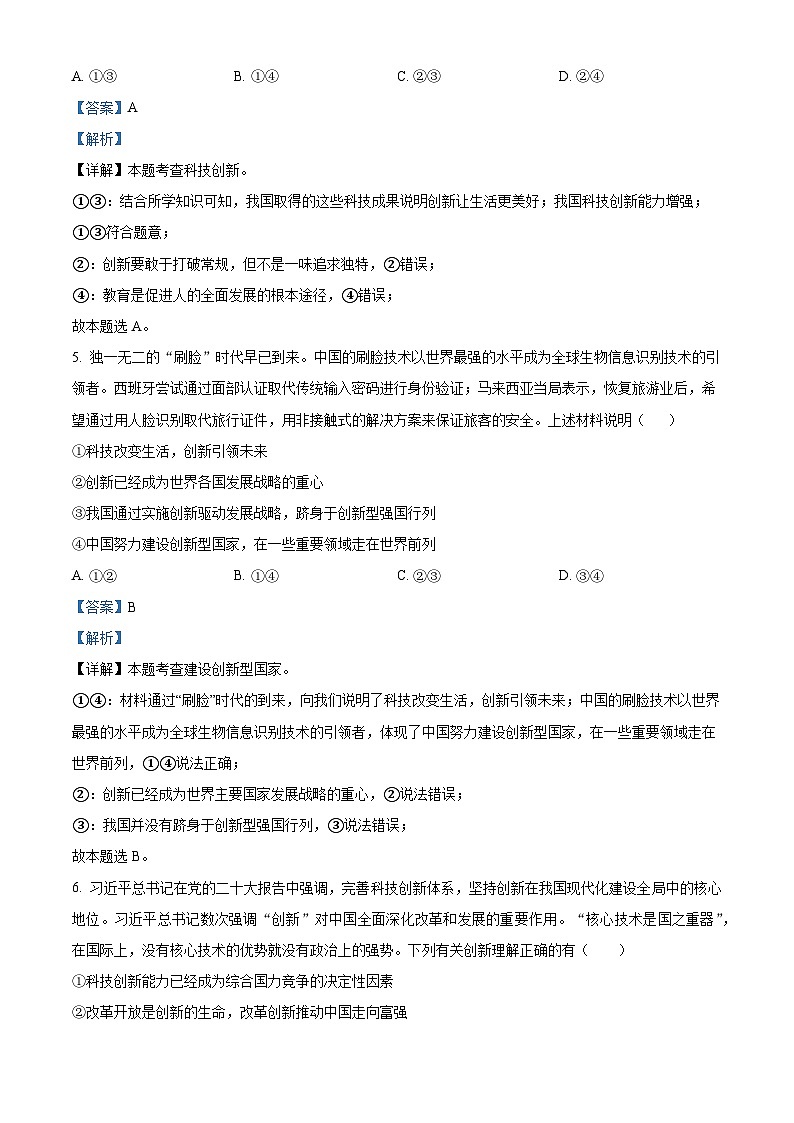 陕西省延安市富县2023-2024学年九年级上学期期中道德与法治试题第3页
