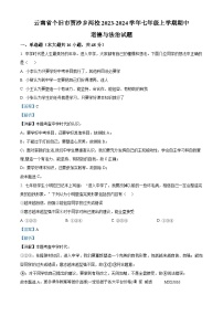 云南省个旧市贾沙乡两校2023-2024学年七年级上学期期中道德与法治试题