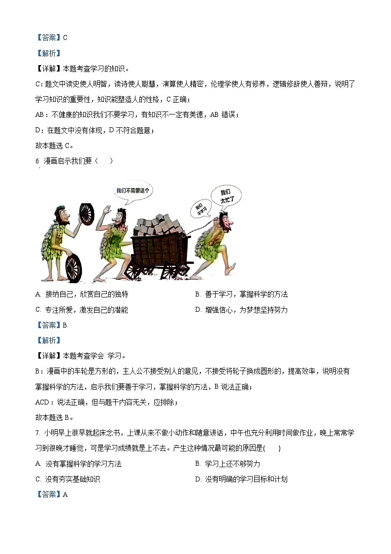 云南省个旧市贾沙乡两校2023-2024学年七年级上学期期中道德与法治试题第3页