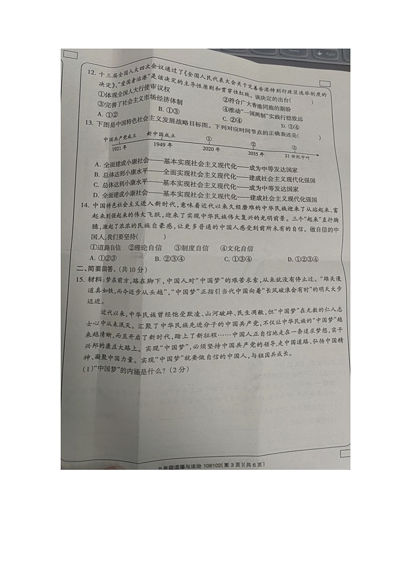青海省果洛藏族自治州甘德县民族寄宿制中学2023-2024学年九年级上学期1月期末道德与法治试题第3页