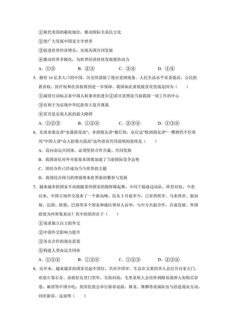 河南省新乡市卫滨区2023-2024学年九年级上学期12月月考道德与法治模拟试题（含答案）02