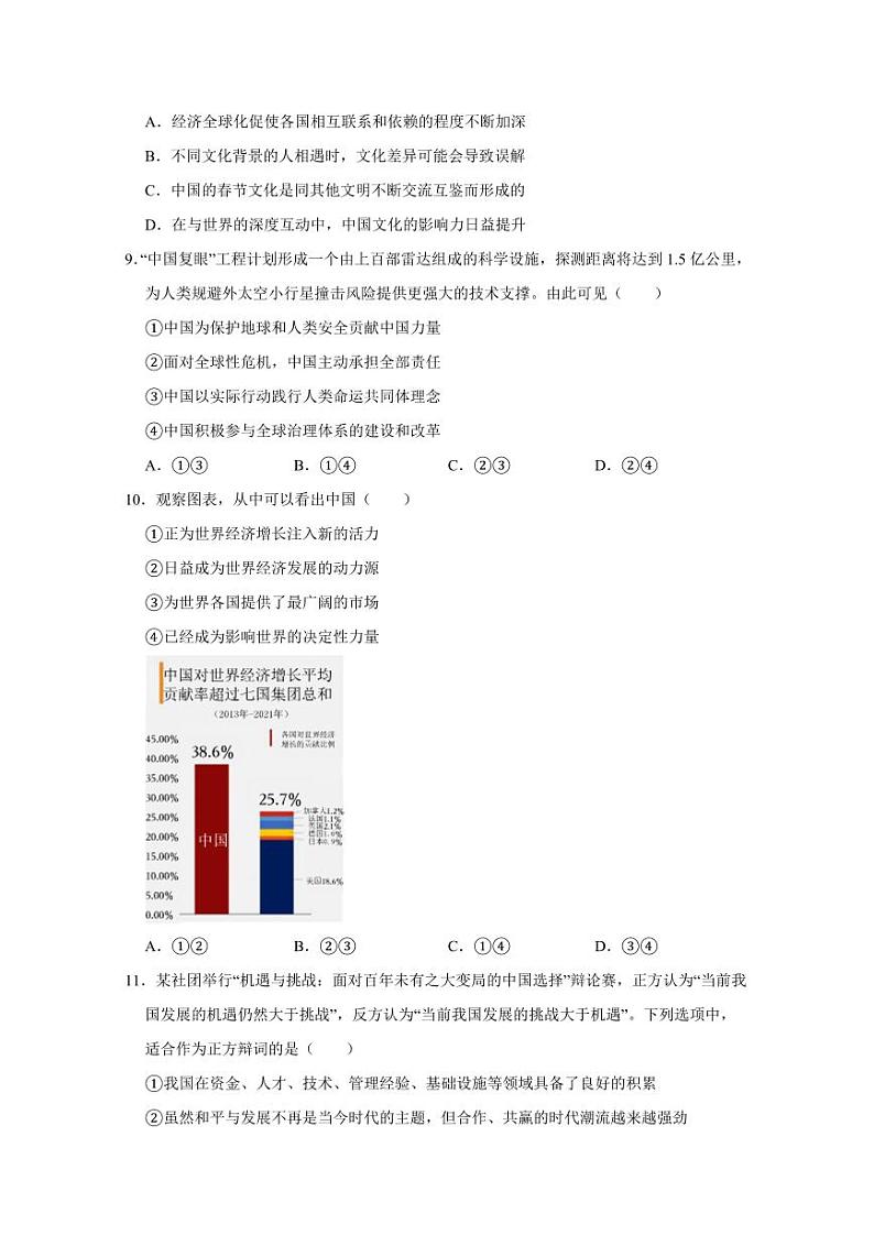 河南省新乡市卫滨区2023-2024学年九年级上学期12月月考道德与法治模拟试题（含答案）03