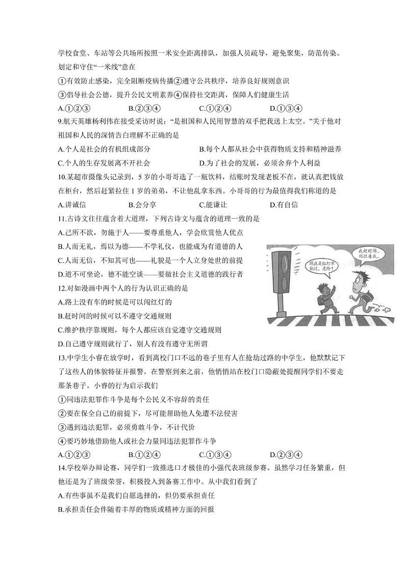 四川省泸州市泸县2023-2024学年八年级上学期1月期末道德与法治模拟试题（含答案）02
