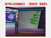 七年级上册部编版道德与法治5.2 网上交友新时空 课件