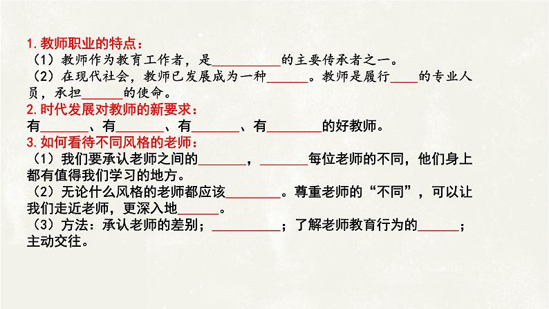 七年级上册部编版道德与法治6.2 师生交往 课件02