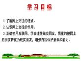 七年级上册部编版道德与法治 网上交友新时空课件