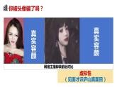 七年级上册部编版道德与法治 网上交友新时空课件