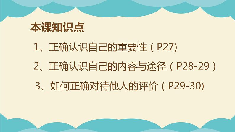 七年级上册部编版道德与法治3.1 认识自己 课件03