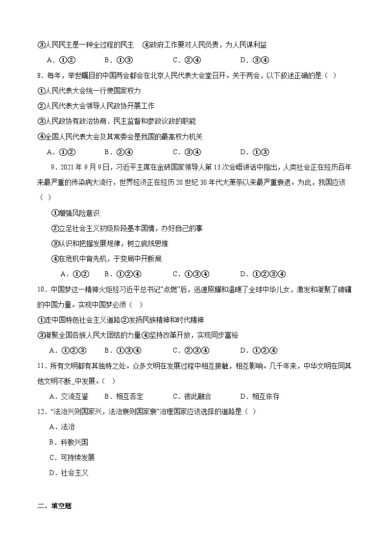 期末复习试题-2023-2024学年统编版道德与法治九年级上册02
