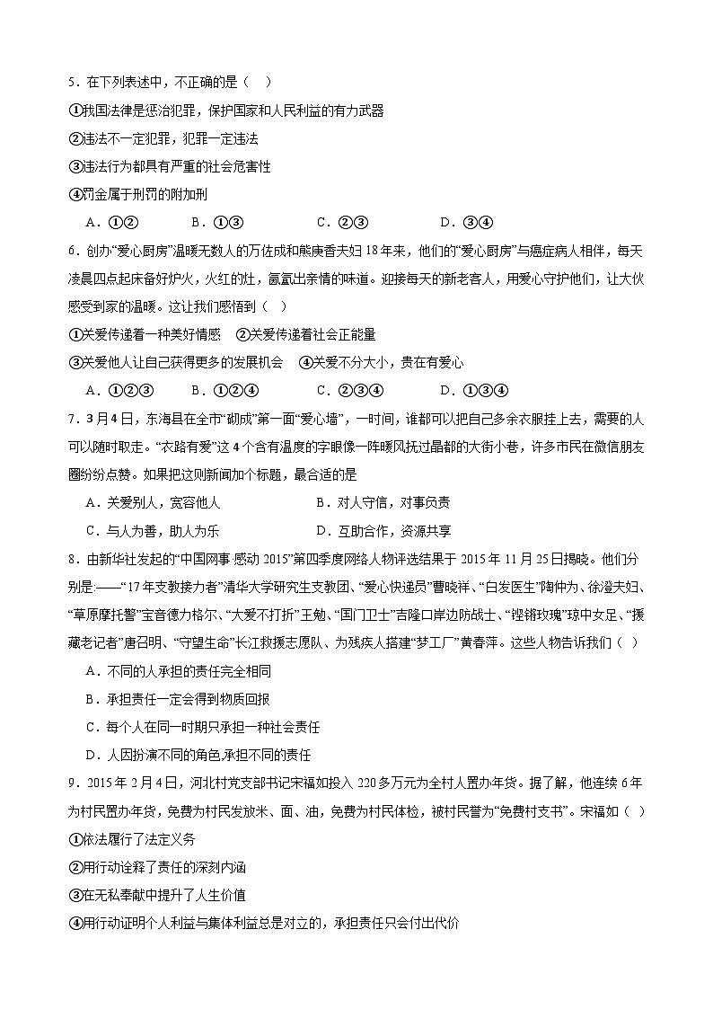 期末复习试题-2023-2024学年统编版道德与法治八年级上册（山西省适用）02