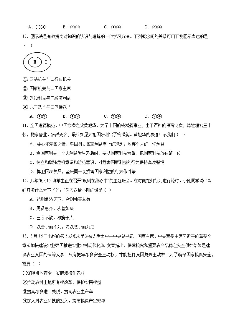 期末复习试题-2023-2024学年统编版道德与法治八年级上册（山西省适用）03