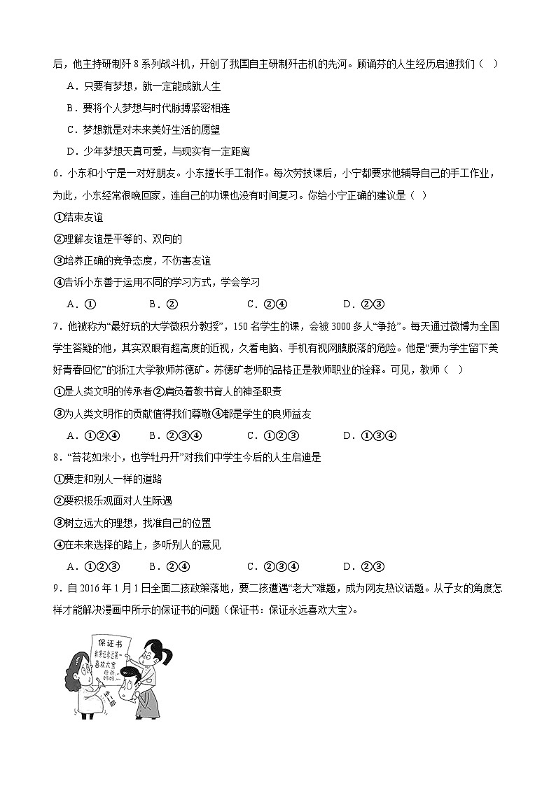 期末复习试题-+2023-2024学年统编版道德与法治七年级上册（山西省适用）02
