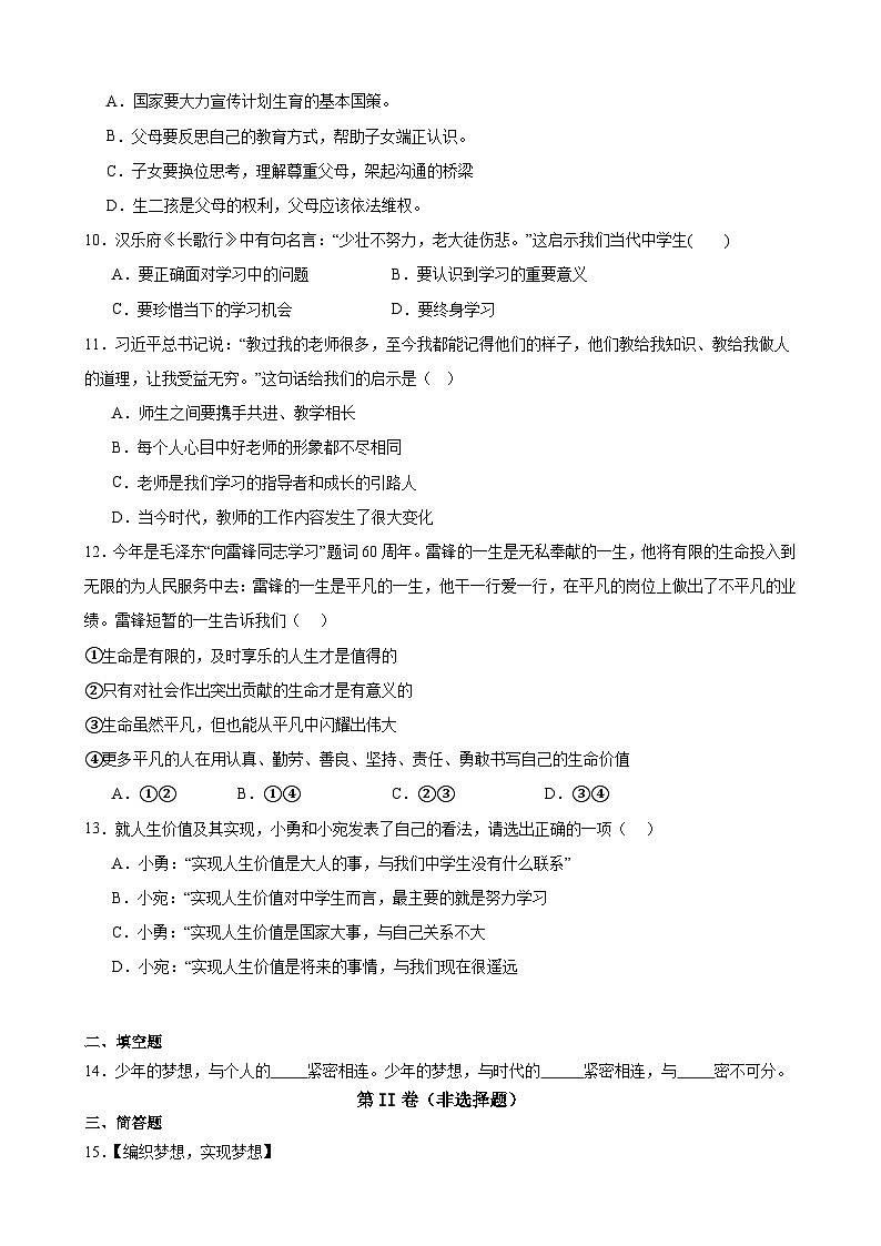 期末复习试题-+2023-2024学年统编版道德与法治七年级上册（山西省适用）03