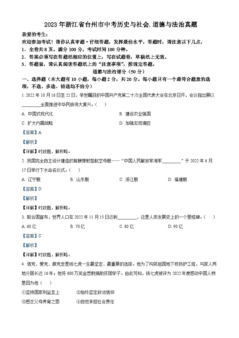 2023年浙江省台州市中考历史与社会.道德与法治真题01