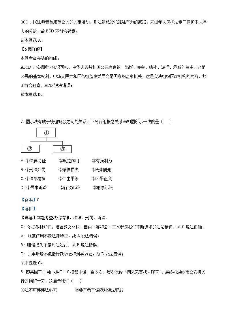 2023年浙江省台州市中考历史与社会.道德与法治真题03