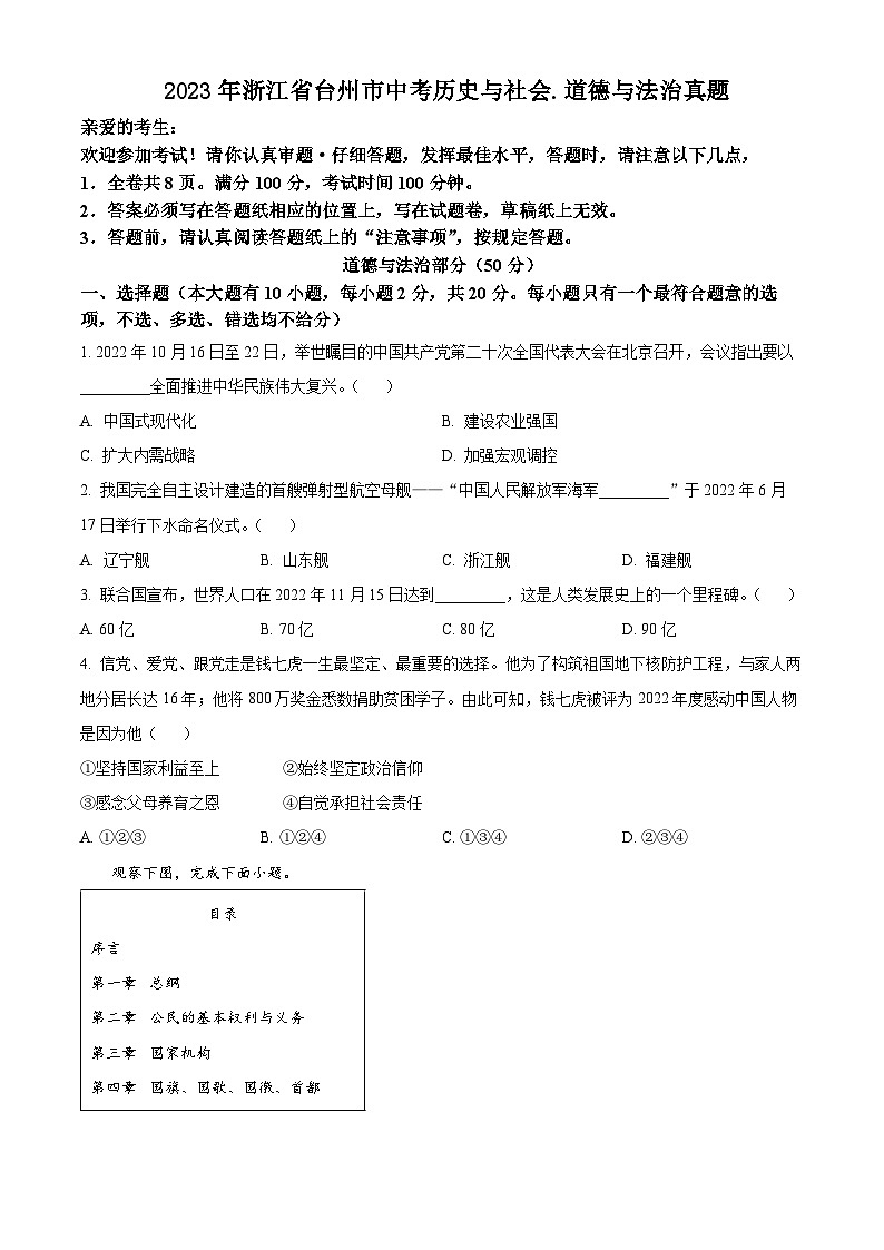 2023年浙江省台州市中考历史与社会.道德与法治真题01