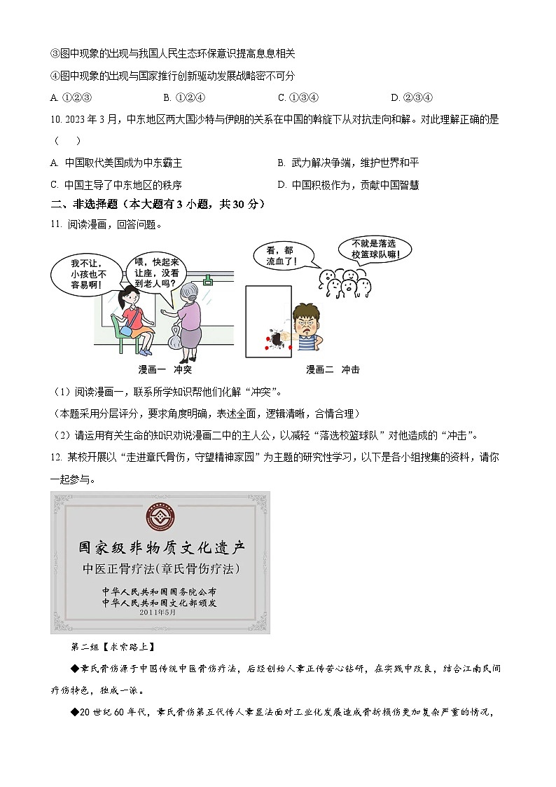 2023年浙江省台州市中考历史与社会.道德与法治真题03