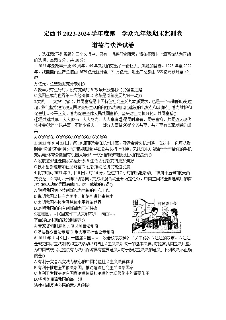 甘肃省定西市2023-2024学年九年级上学期1月期末综合道德与法治试题01