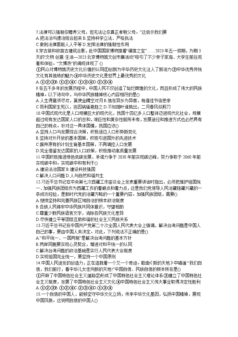 甘肃省定西市2023-2024学年九年级上学期1月期末综合道德与法治试题02