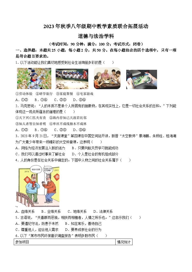 福建省泉州市泉港区2023-2024学年八年级上学期期中道德与法治试题01