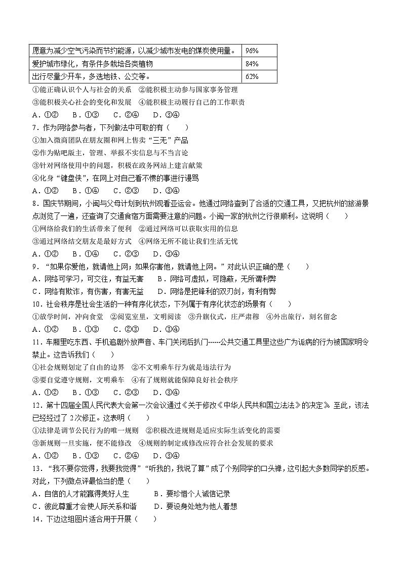 福建省泉州市泉港区2023-2024学年八年级上学期期中道德与法治试题02