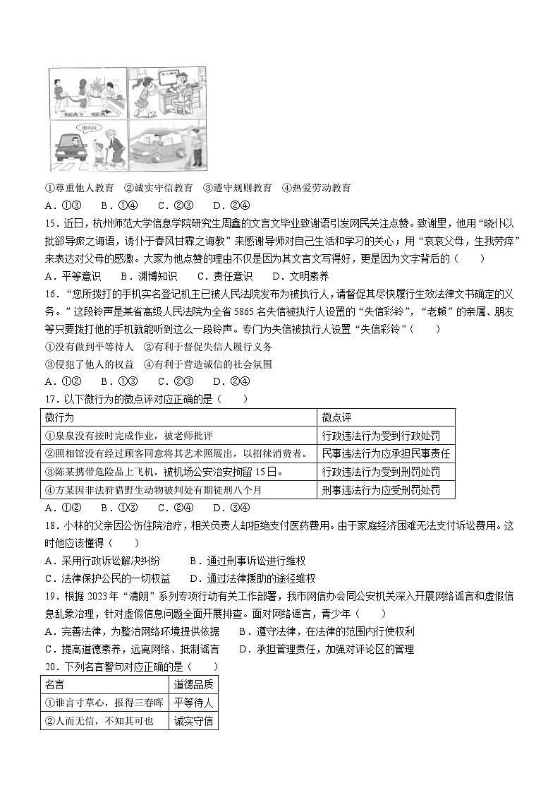 福建省泉州市泉港区2023-2024学年八年级上学期期中道德与法治试题03