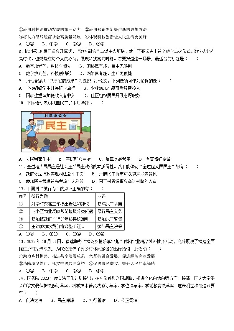 福建省泉州市泉港区2023-2024学年九年级上学期期中道德与法治试题02