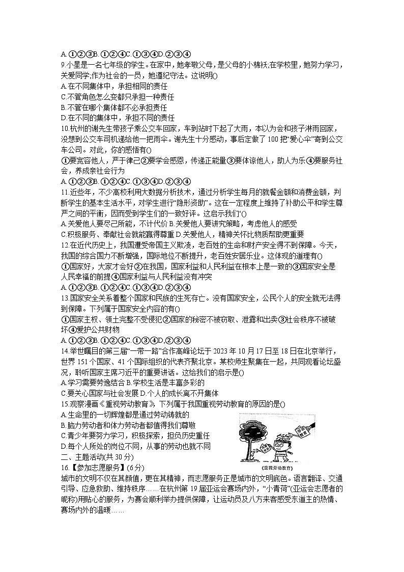 甘肃省定西市2023-2024学年八年级上学期1月期末综合道德与法治试题02