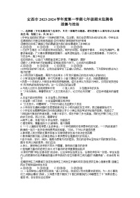 甘肃省定西市岷县2023-2024学年七年级上学期1月期末综合道德与法治试题