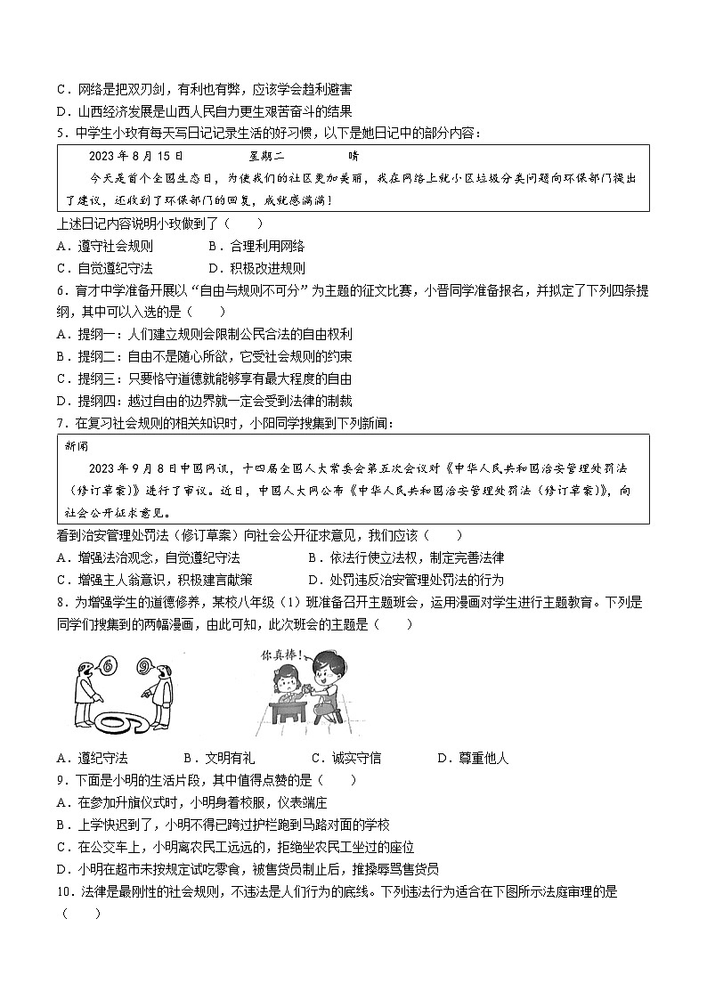 山西省晋中市左权县2023-2024学年八年级上学期期中道德与法治试题第2页