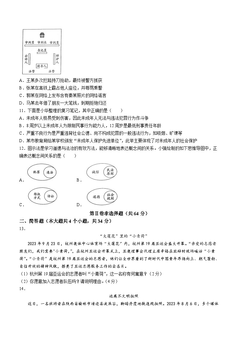 山西省晋中市左权县2023-2024学年八年级上学期期中道德与法治试题第3页