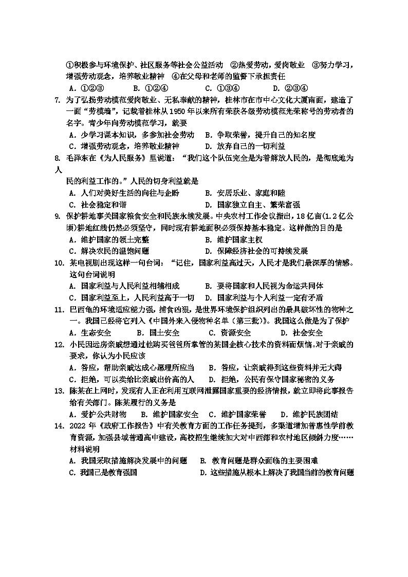 2023年秋季学期八年级道德与法治学习成果监测（二）第2页