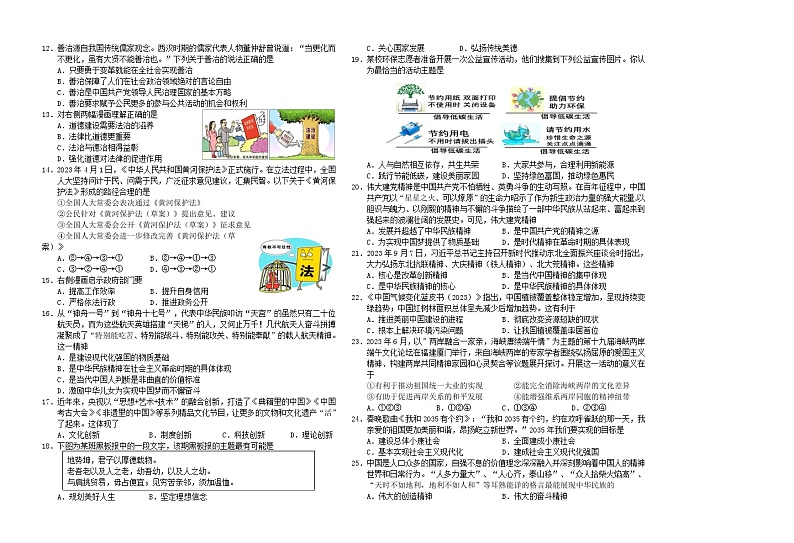 黑龙江省鸡西市2022-2023年九年级上学期第二次质量监测道德与法治试题02