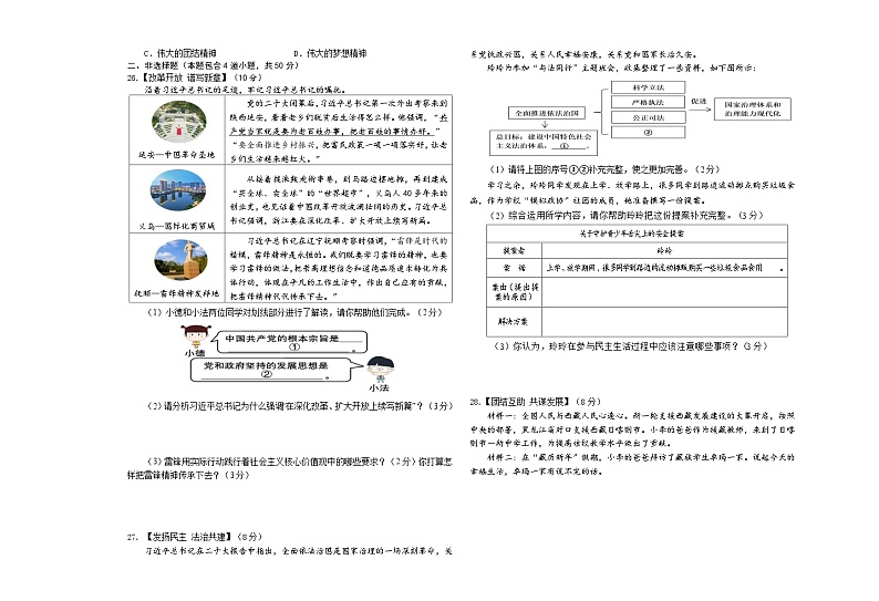 黑龙江省鸡西市2022-2023年九年级上学期第二次质量监测道德与法治试题03