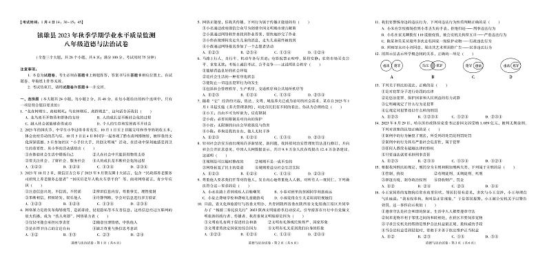 云南省昭通市镇雄县2023-2024学年八年级上学期期末考试道德与法治试卷第1页