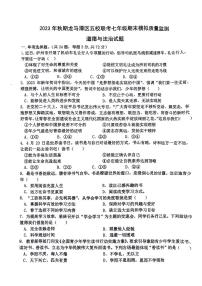 四川省泸州市龙马潭区多校2023-2024学年七年级上学期1月月考道德与法治试题