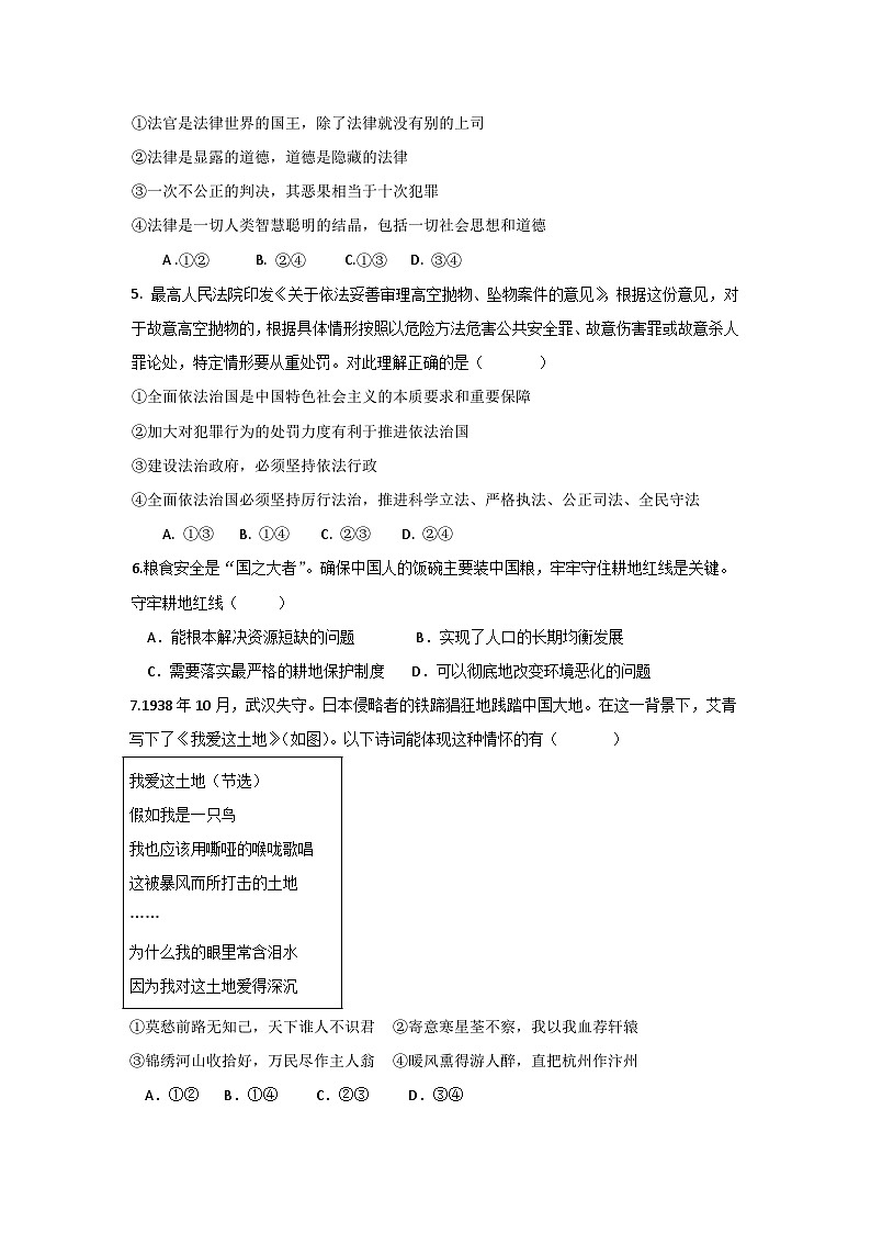 四川省泸州市龙马潭区多校2023-2024学年九年级上学期1月月考综合道德与法治试题第2页