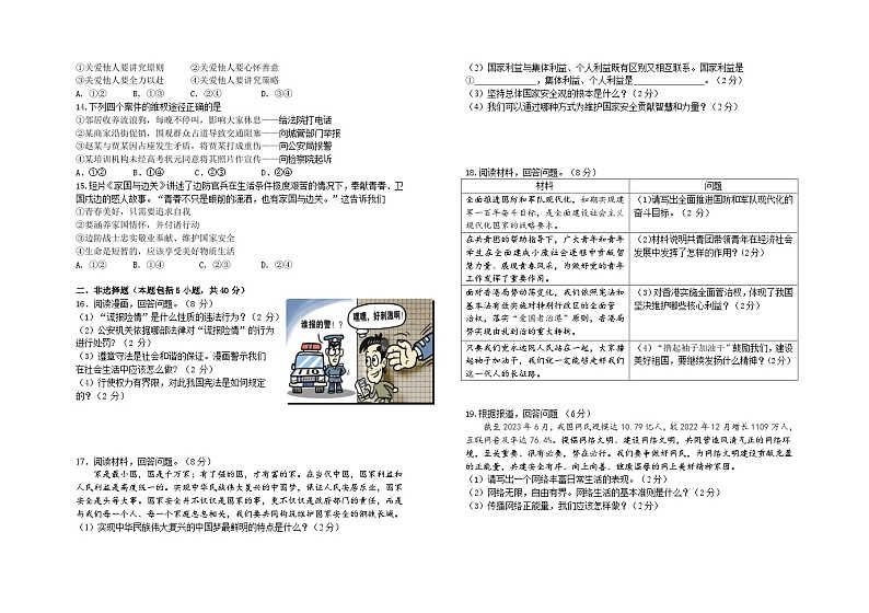 吉林省长春市外国语学校2023-2024学年八年级上学期1月期末道德与法治试题02