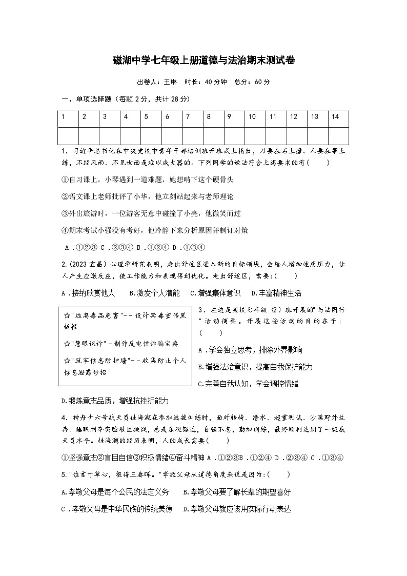 湖北省黄石市湖北师范大学附属磁湖中学+2023-2024学年七年级上学期期末道德与法治试卷01