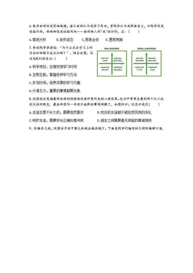 湖北省黄石市湖北师范大学附属磁湖中学+2023-2024学年七年级上学期期末道德与法治试卷02