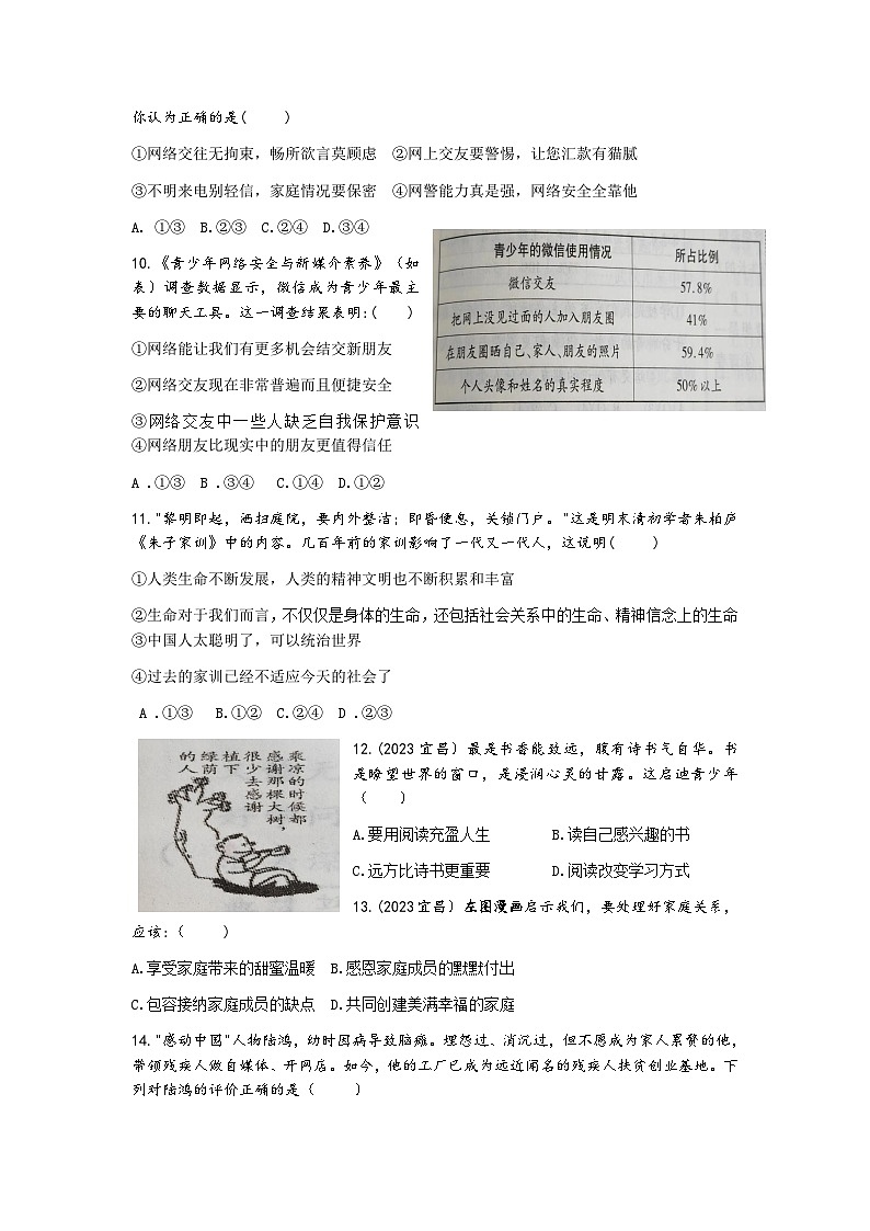 湖北省黄石市湖北师范大学附属磁湖中学+2023-2024学年七年级上学期期末道德与法治试卷03