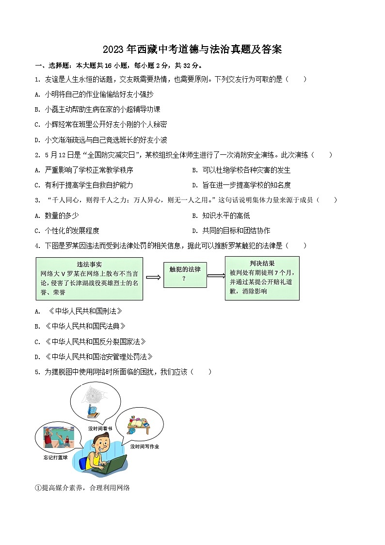 2023年西藏中考道德与法治真题及答案01