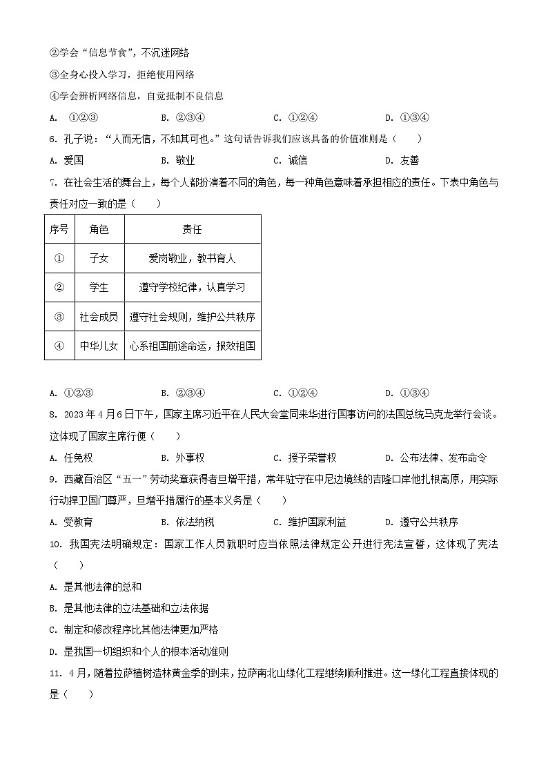 2023年西藏中考道德与法治真题及答案02